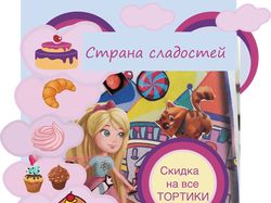Интернет-баннер для кондитерской