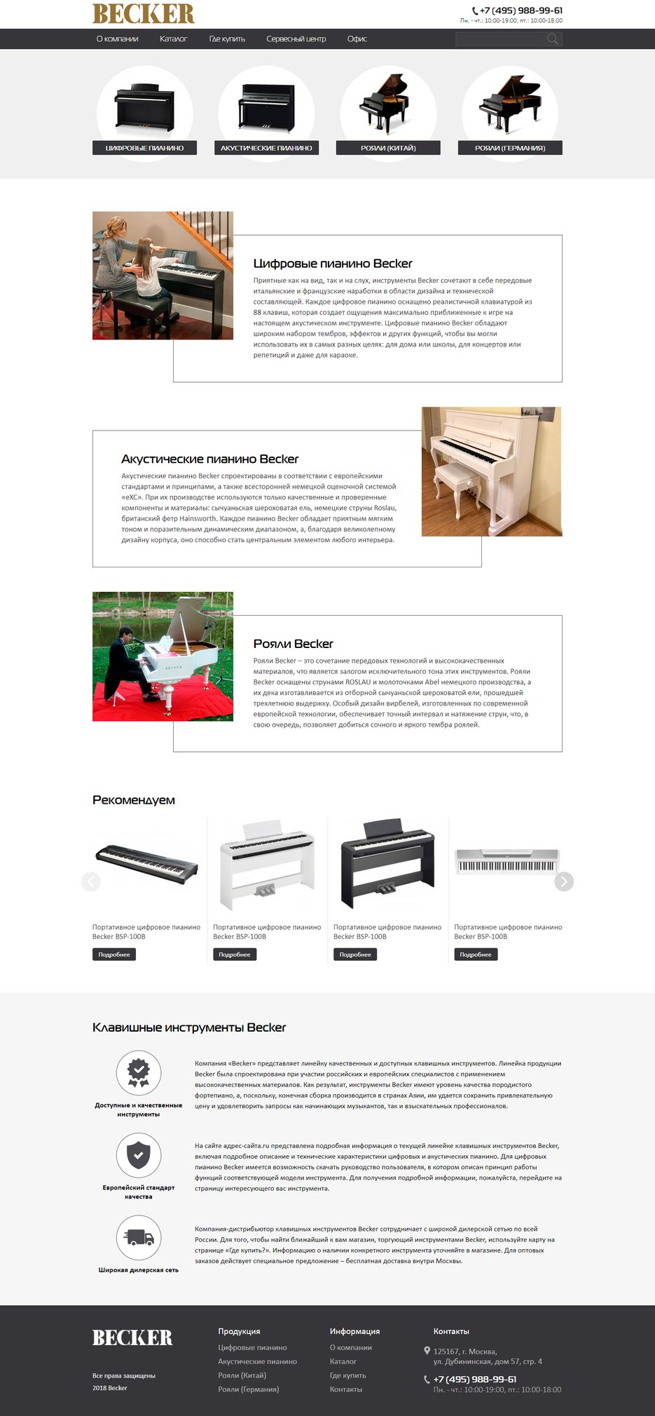 beckerpiano.ru.png
