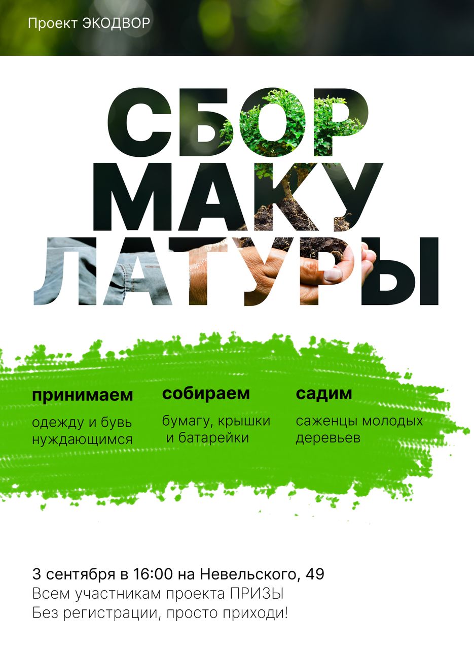 сбормакулатуры.png