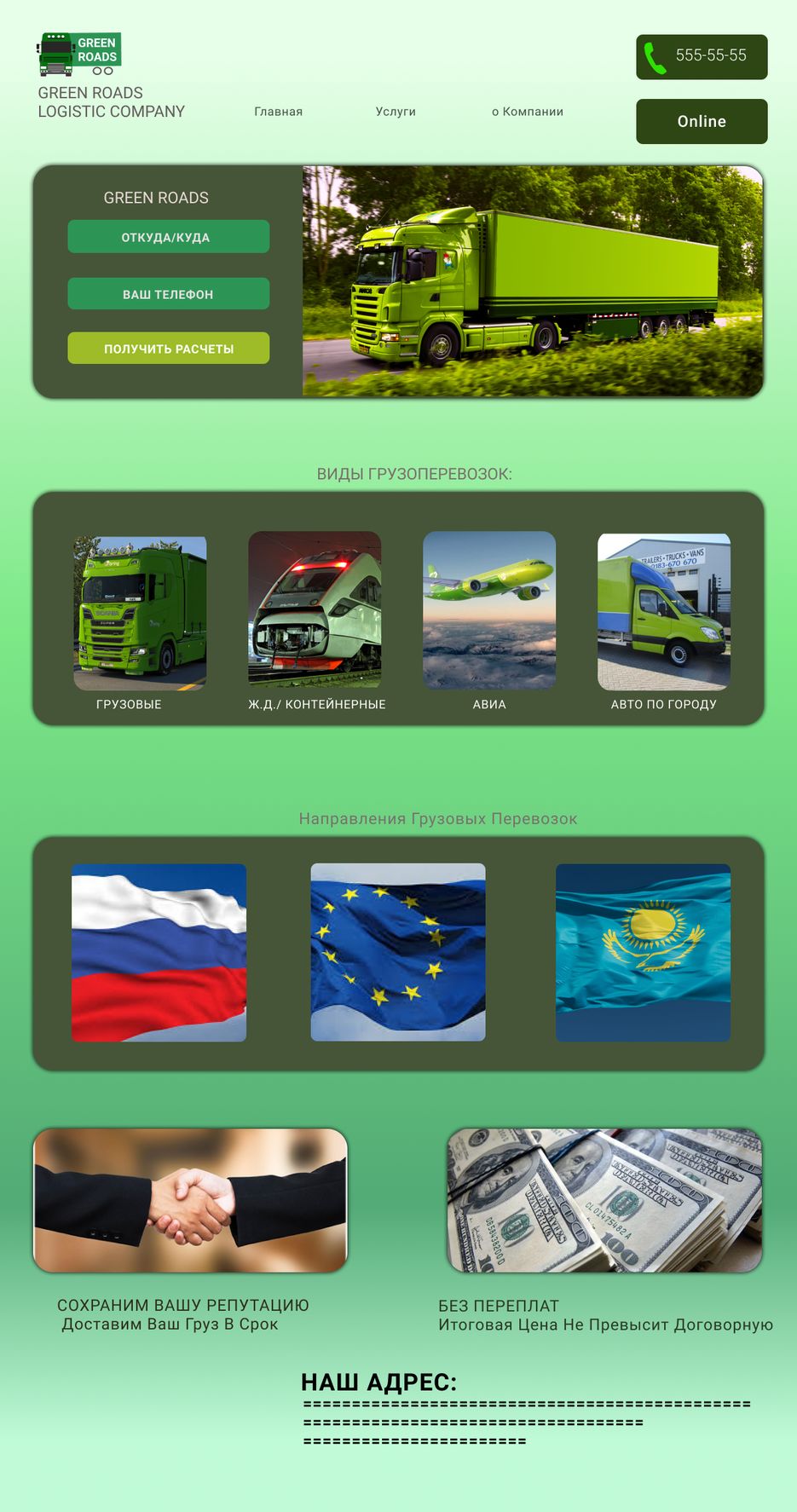 грузоперевозки.png