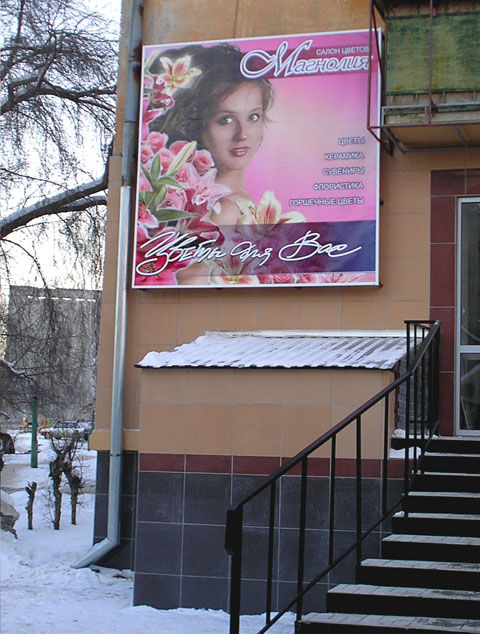 Цветы банер наружная реклама..jpg