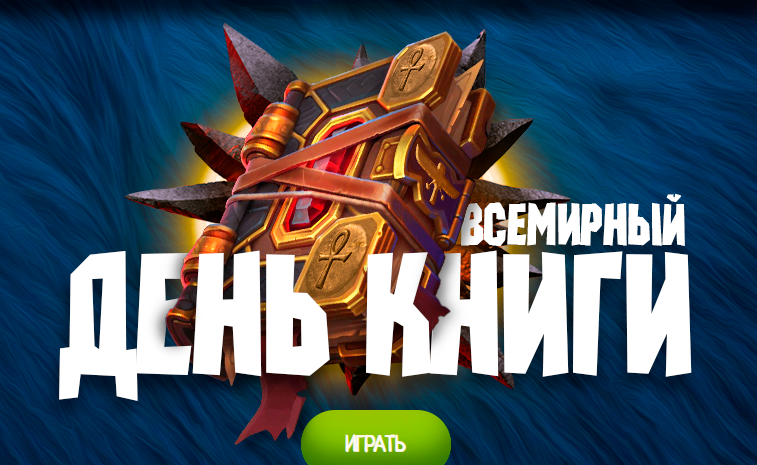 День_книги.png