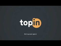 TOPIN - открытие торговой платформы