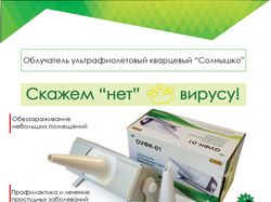 Реклама продукта- мед.прибор