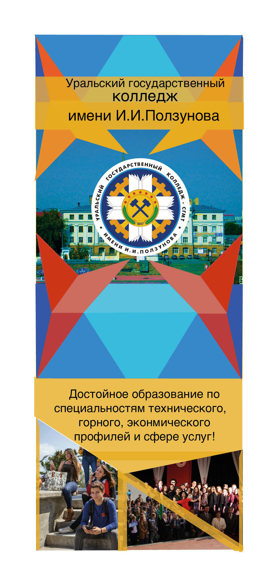 буклетколледж3.jpg