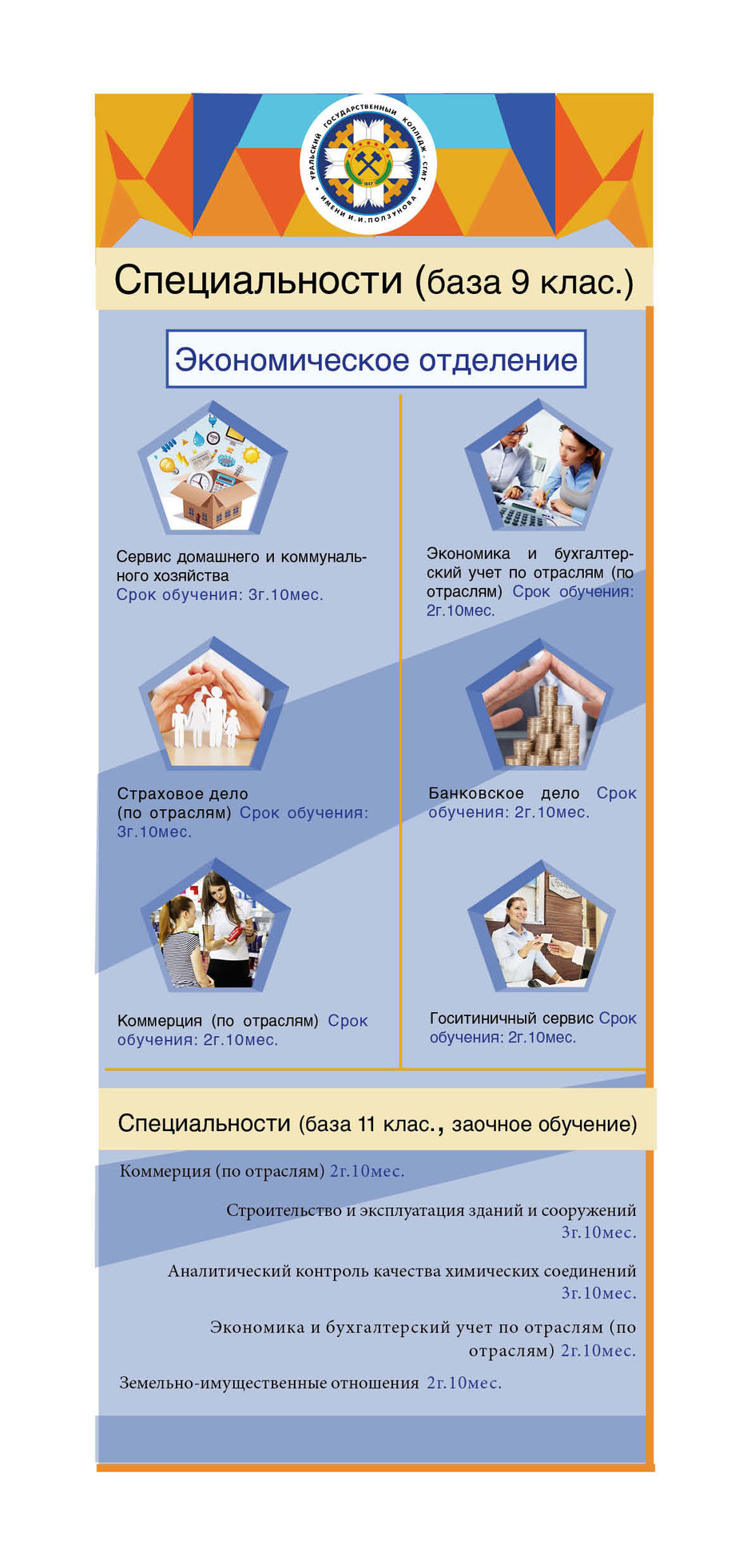буклетколледж6.jpg