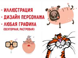 Уникальная иллюстрация, дизайн персонажа