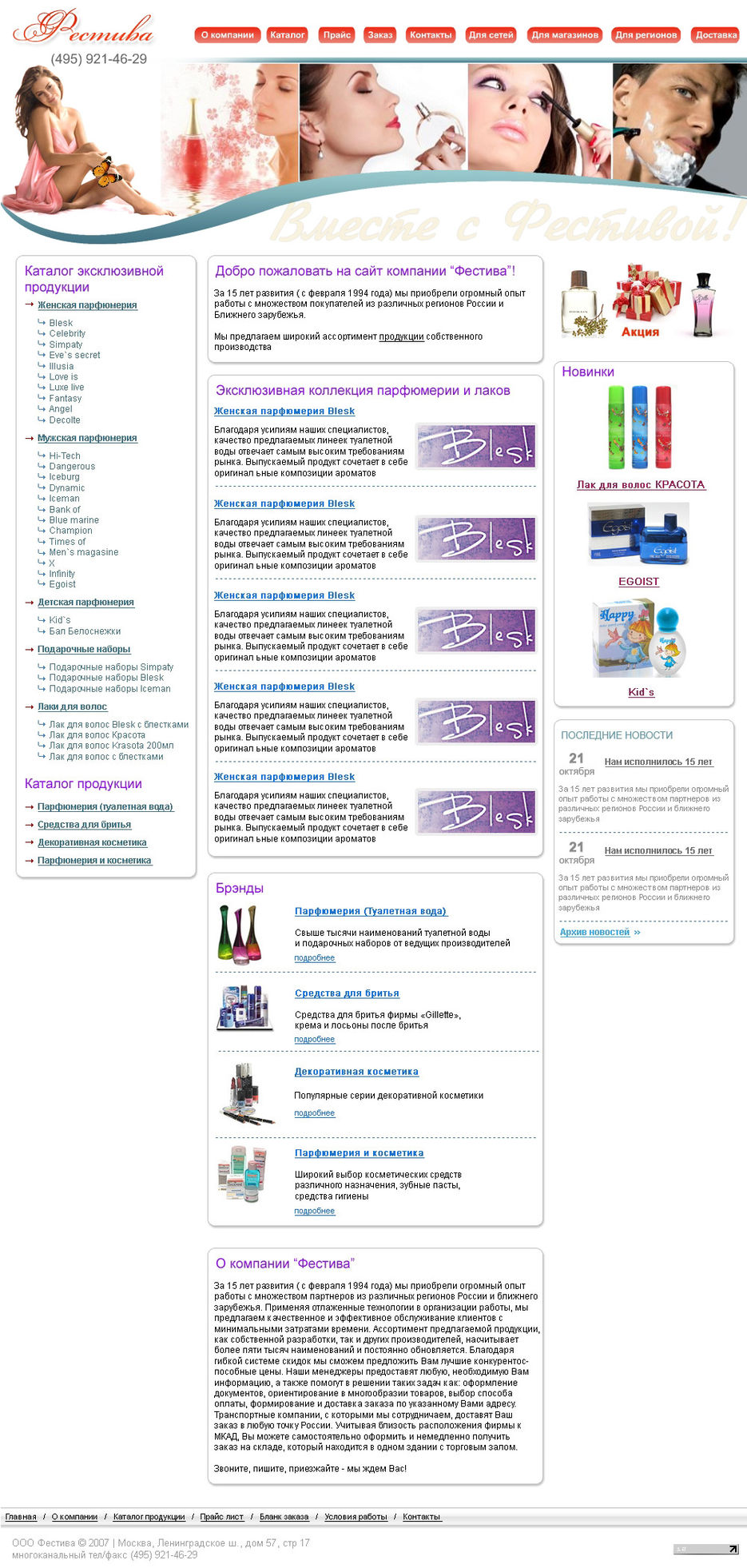 Создание сайта для компании Фестива.jpg