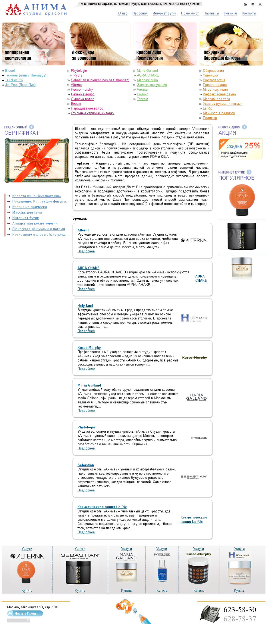Создание сайта для студии красоты Анима.jpg