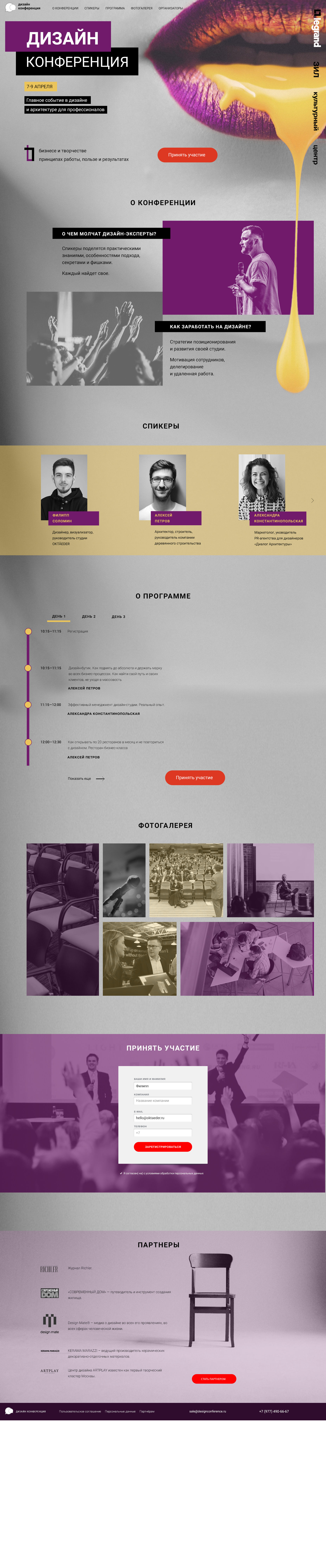 Landing design of the conference