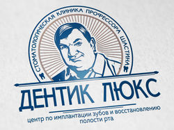 Лого: Дентик Люкс