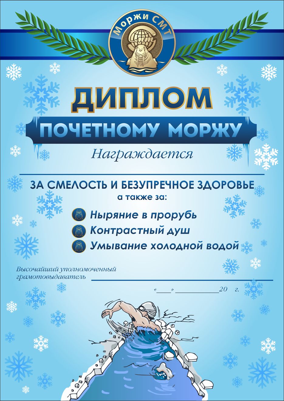 ДИПЛОМ МОРЖУ 2.png