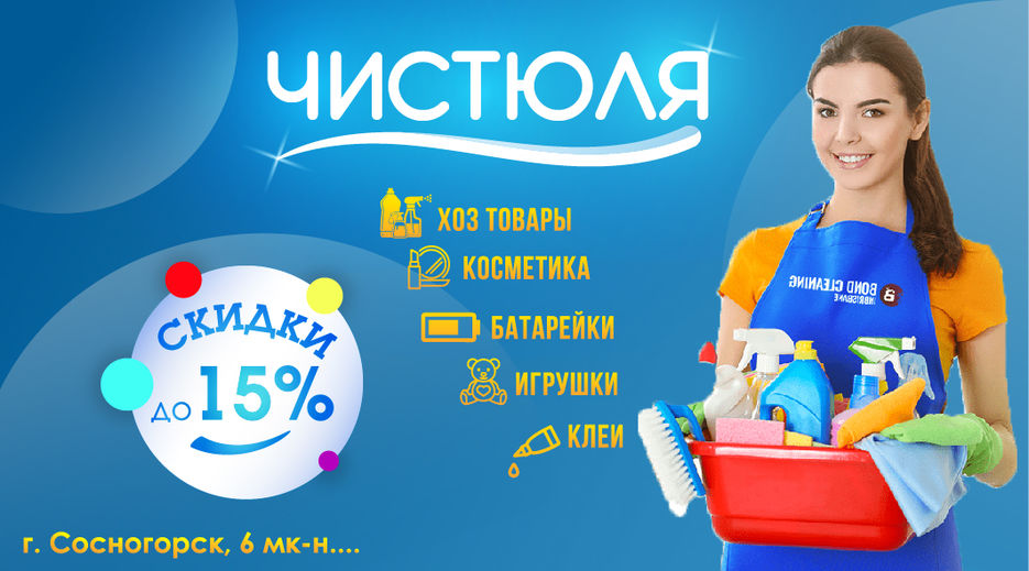 ЧИСТЮЛЯ_Монтажная область 1.jpg