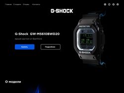 Лендинг новой модели наручных часов casio g-shock