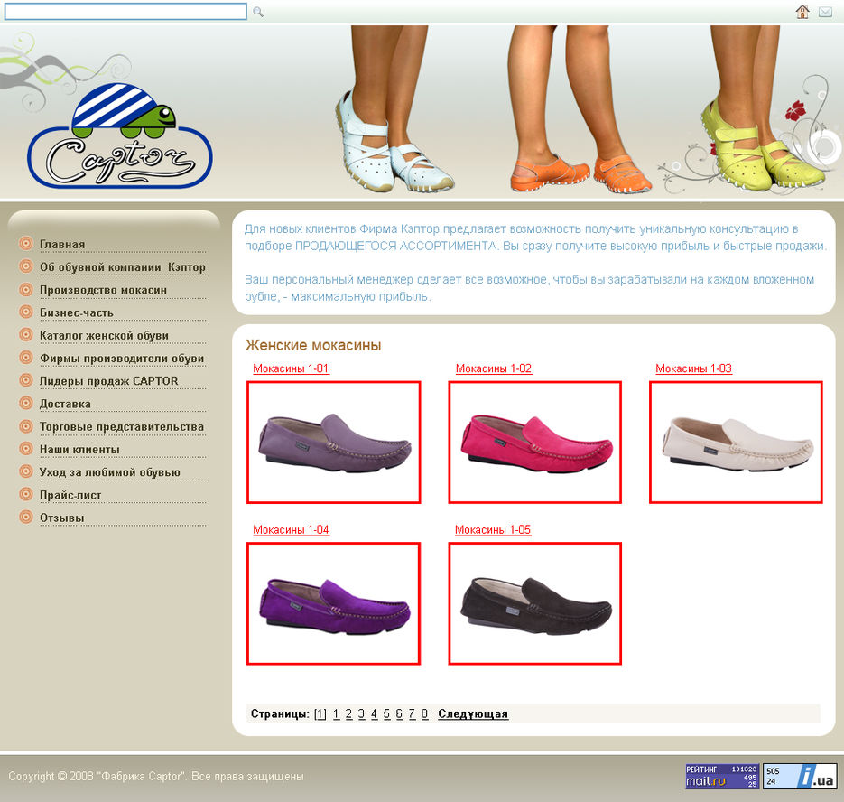 Официальные сайты фирм обуви. Фирмы обуви. Сайты обуви. Лидер обувь. Интернет сайты обувь.