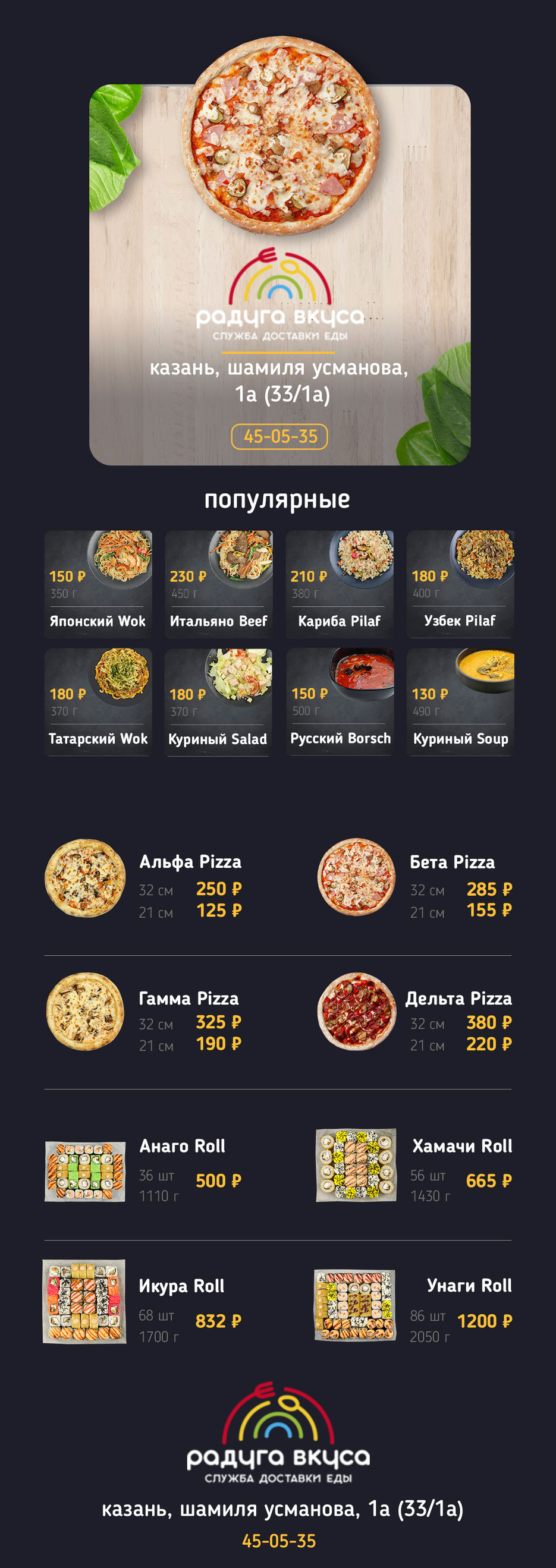 Радуга Вкуса.jpg