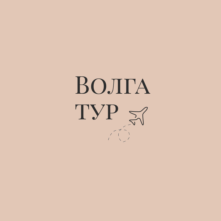 волгатур конец.jpg