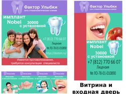банер, реклама на окна и двери стомат.клиники