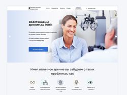 Сайт для клиники офтальмологии