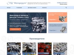 Дизайн многостраничного сайта для «АО Моторгрупп»