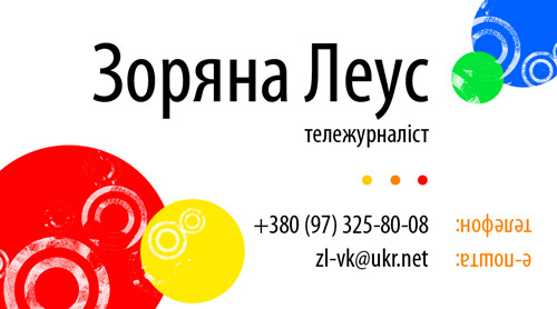 Визитка для Зоряны Леус.jpg