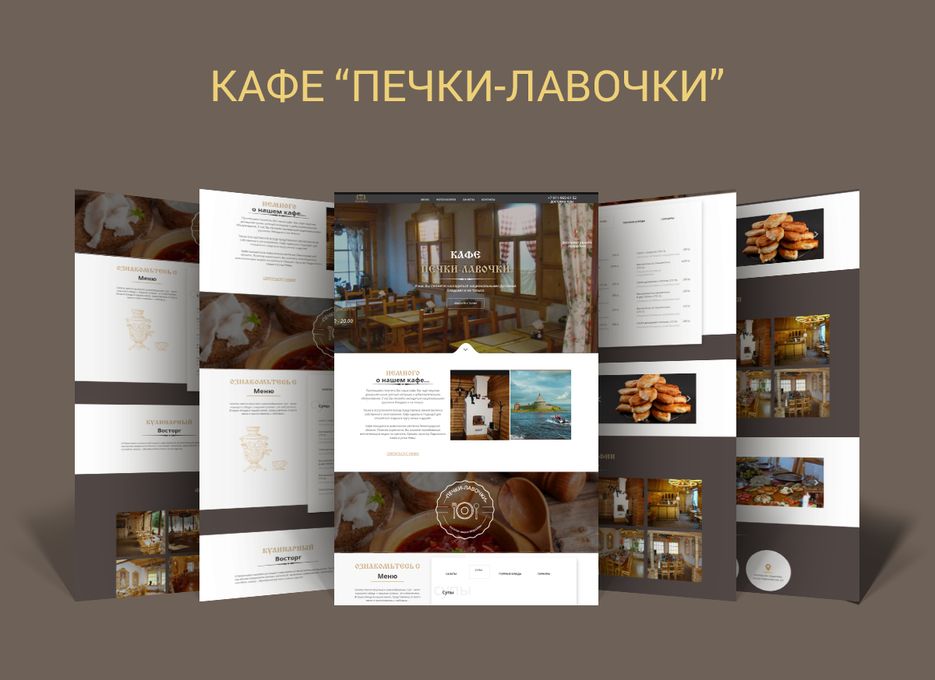 Презетация страницы_кафе.png