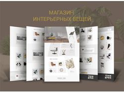 Магазин интерьерных вещей