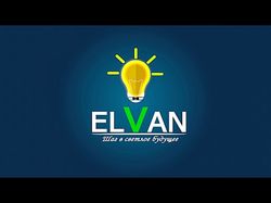 Видео создано для компании «Elvan»