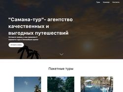 Турагентство в Казани/Лэндинг