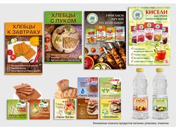 Рекламные плакаты для продуктов питания, этикетки