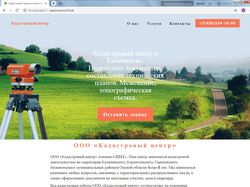 Сайт для кадастрового центра