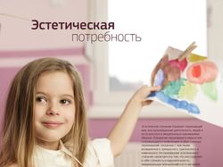 Эстетическая потребность