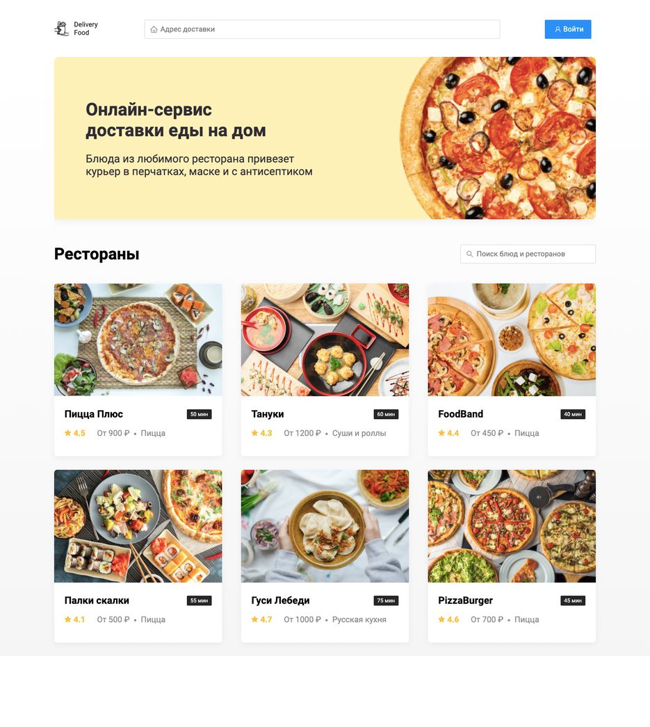 Доставка еды на дом. Название для доставки еды. Сайт доставки еды примеры. Cms для доставки еды. Доставка еды муром