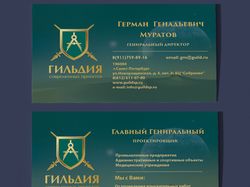 Визитка для "Гильдии современных проектов"