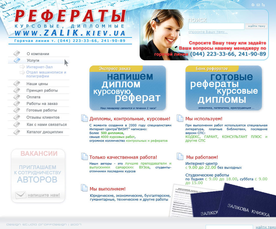 Сайт рефератов.jpg