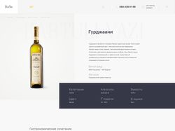 Страница товара для сайта по дистрибьюции вина