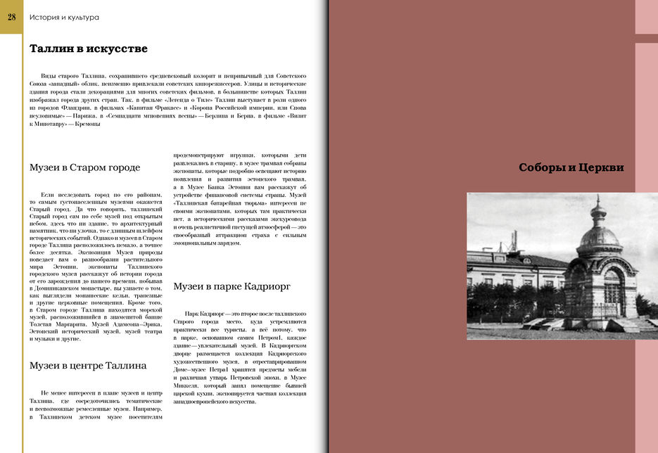 Книга Путеводитель Таллин-15.jpg