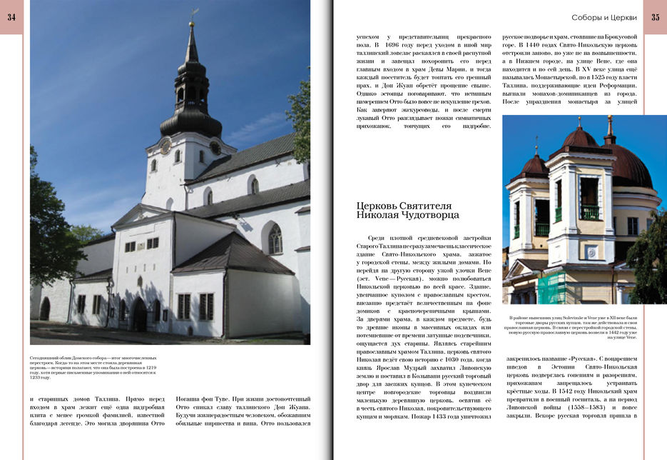 Книга Путеводитель Таллин-18.jpg