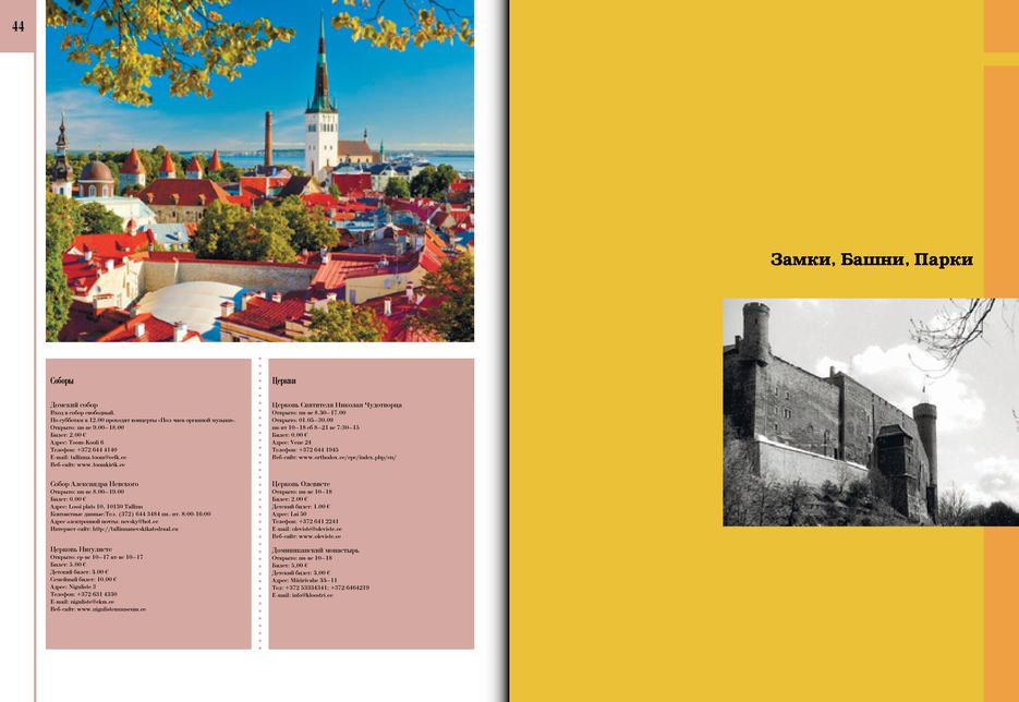 Книга Путеводитель Таллин-23.jpg