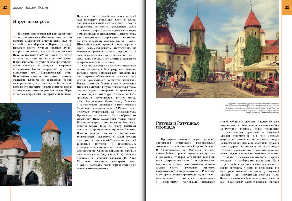 Книга Путеводитель Таллин-27.jpg