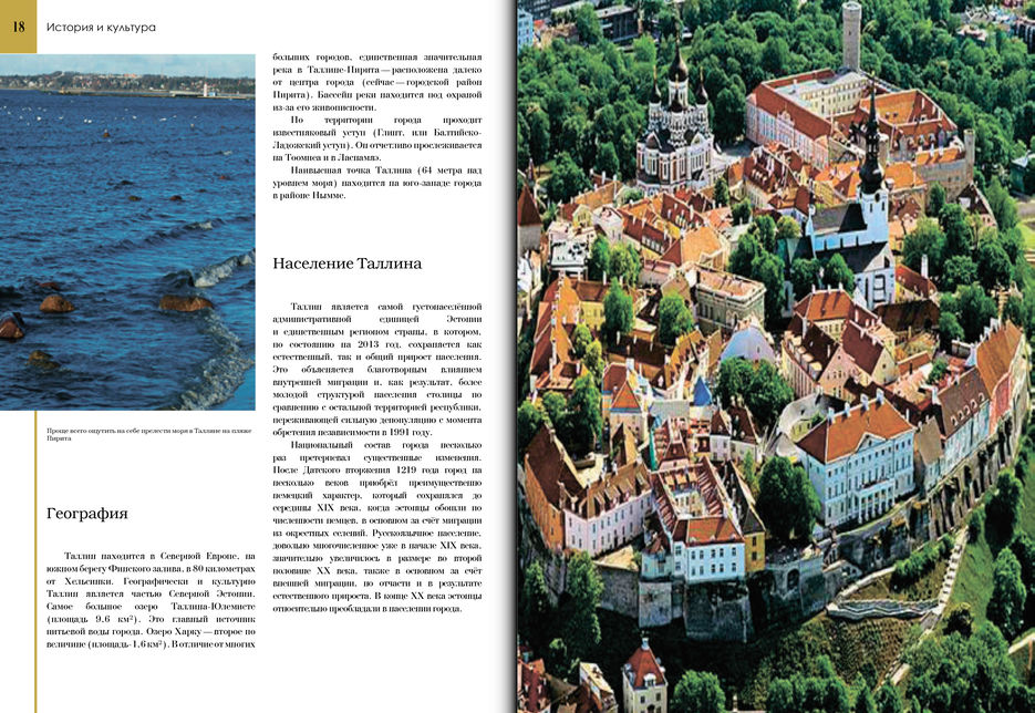 Книга Путеводитель Таллин-10.jpg