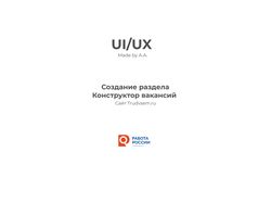 Редизайн сайта Trudvsem