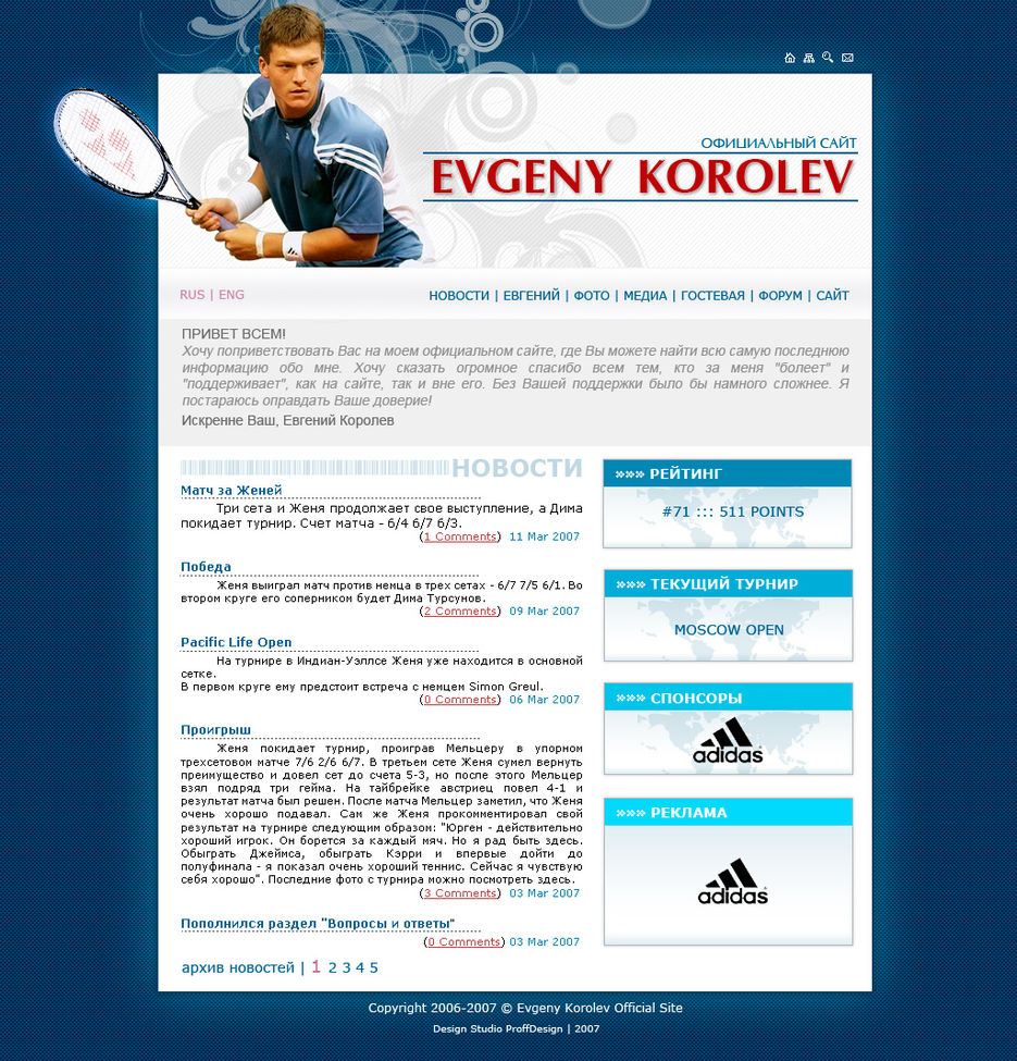 Сайт Евгения Королёва.jpg