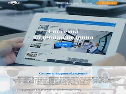 Сайт по системам видеонаблюдения
