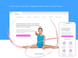 Сайт для центра художественной гимнастики