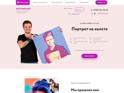 Landing page Art Студия