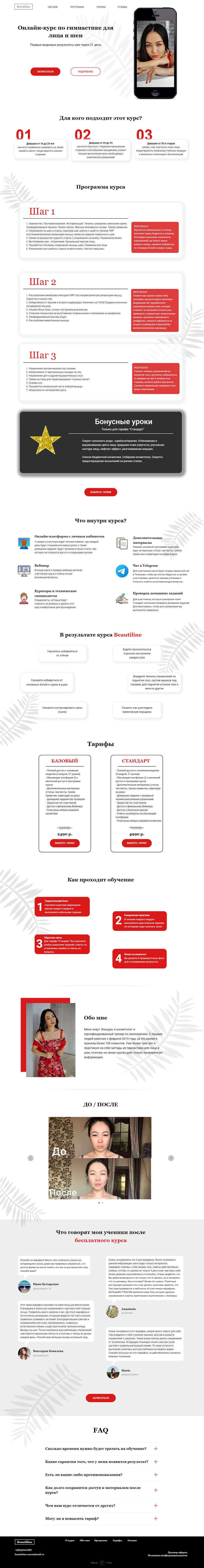 FireShot Capture 005 - Курс по омоложению - facegymnast.ru.png