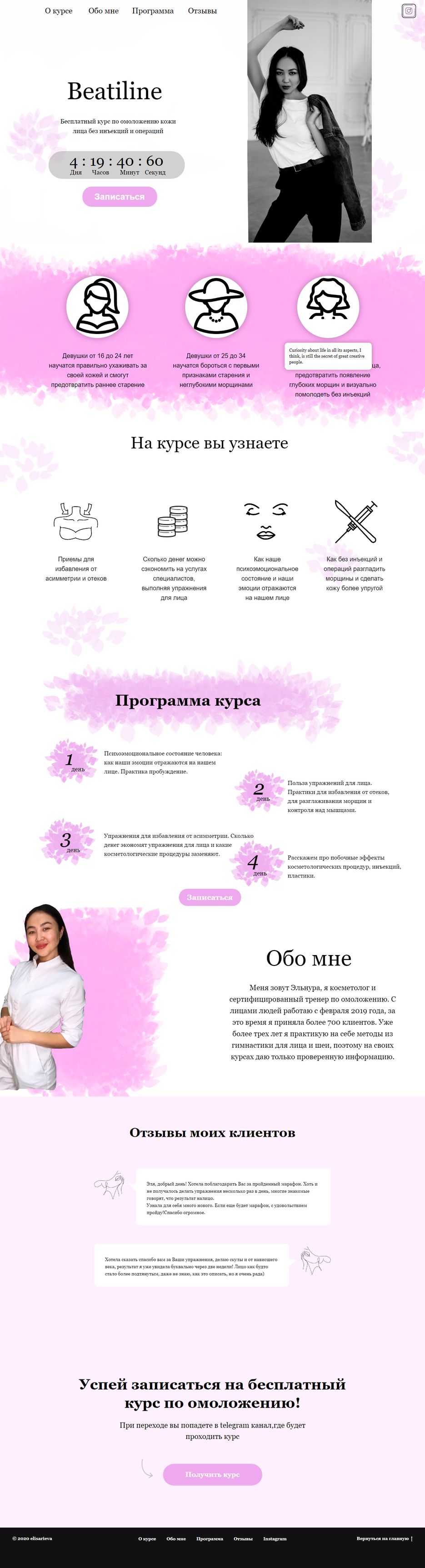 FireShot Capture 038 - Tilda_ Бесплатный курс по омоложению кожи - tilda.cc.png