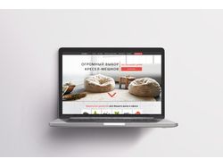 Дизайн сайта для продажи кресел-мешков