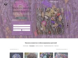 Landing page для магазина цветов